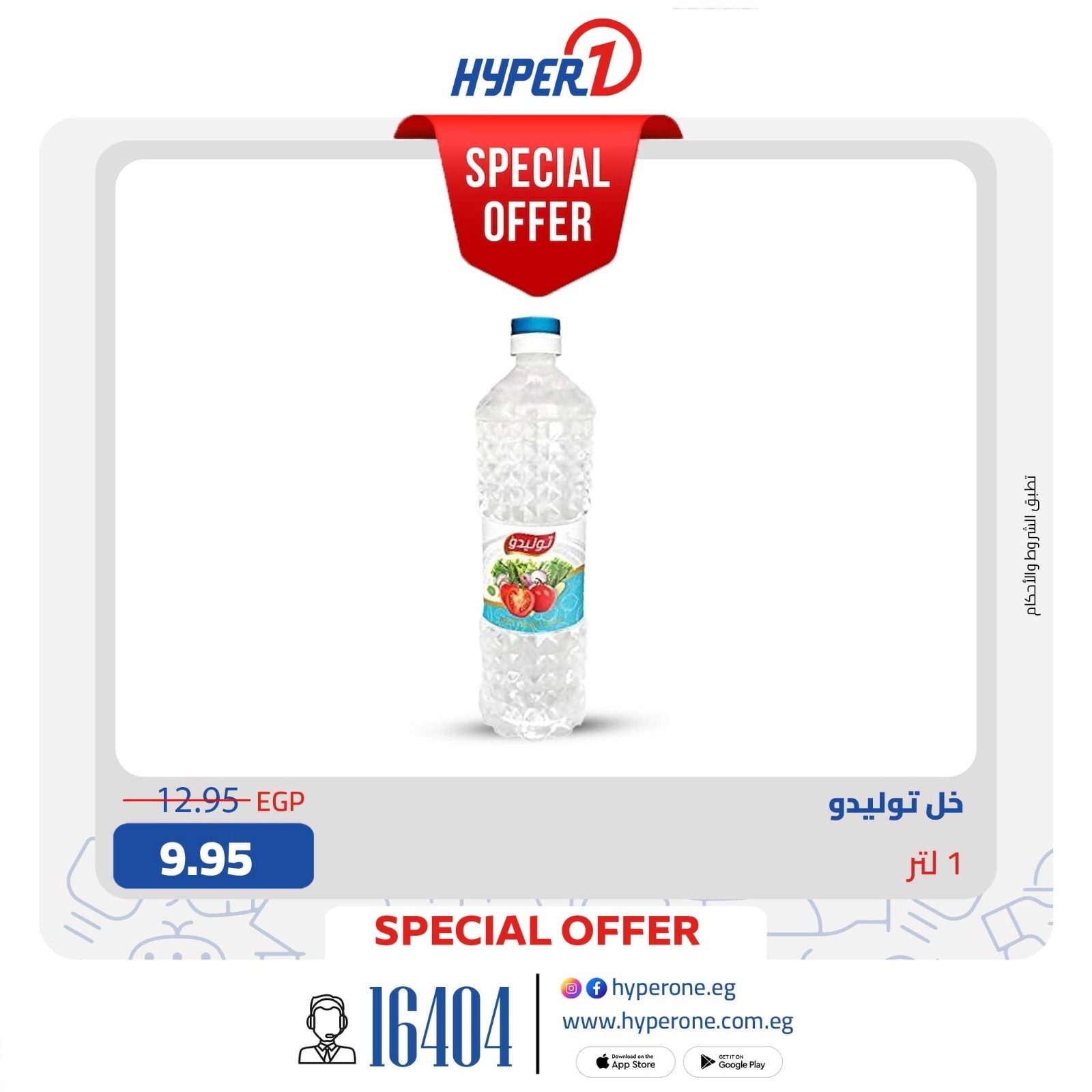 hyper-one offers from 29sep to 1sep 2025 عروض هايبر وان من 29 سبتمبر حتى 1 سبتمبر 2025 صفحة رقم 6